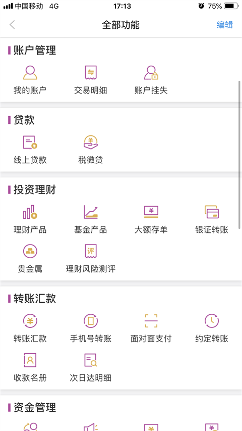 紫金农商银行app