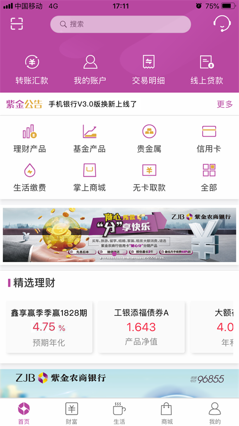 紫金农商银行app