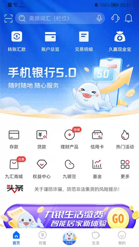 九江银行银行app软件封面