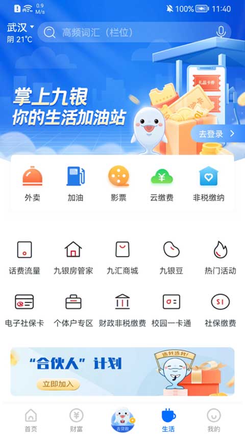 九江银行银行app软件封面