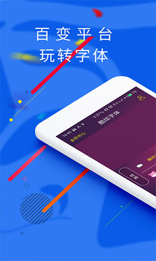 酷炫字体app软件封面