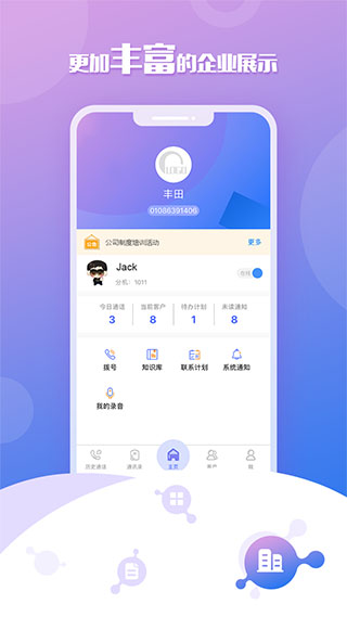 移动云坐席app