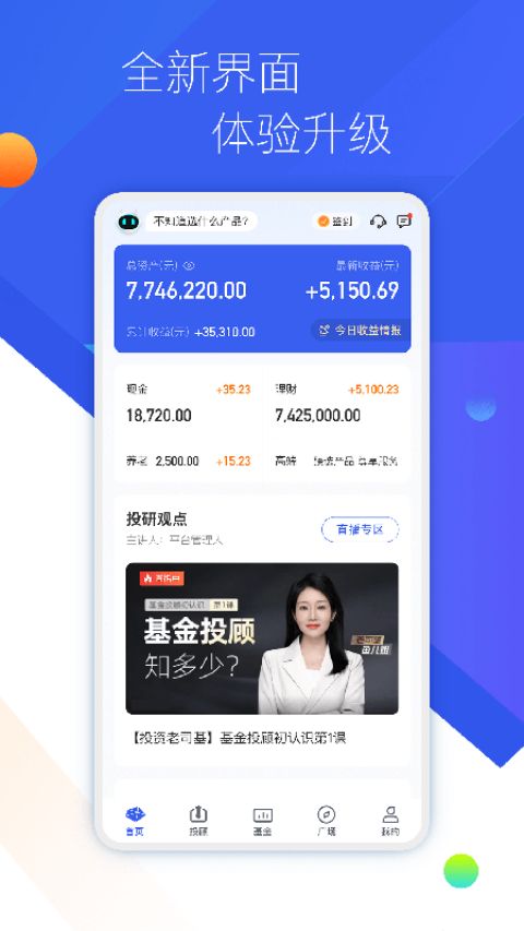 普益基金APP