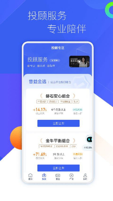 普益基金APP