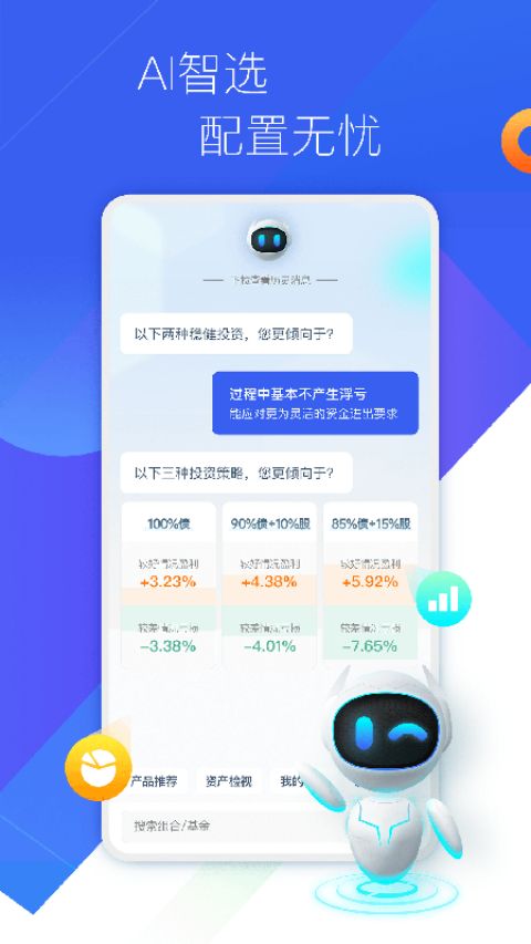 普益基金APP