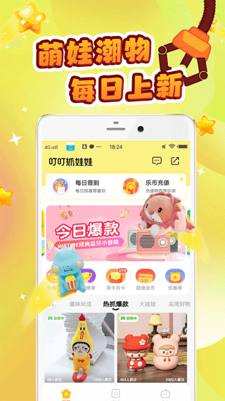 叮叮抓娃娃app