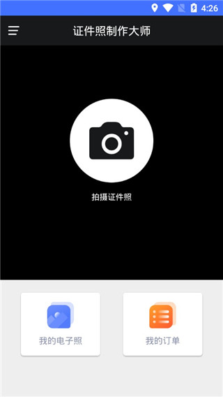 证件照制作大师app