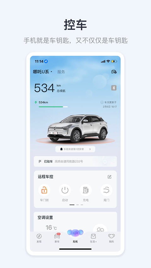 合众汽车app软件封面