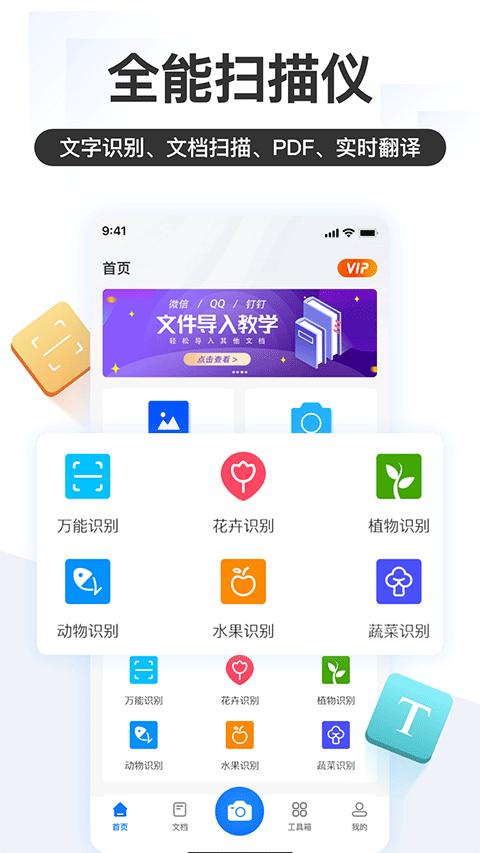 掌上识别王app软件封面