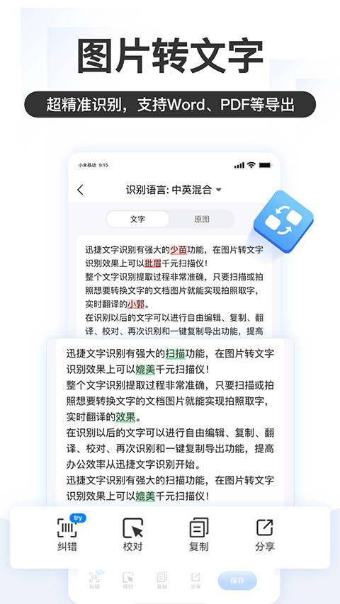 掌上识别王app软件封面