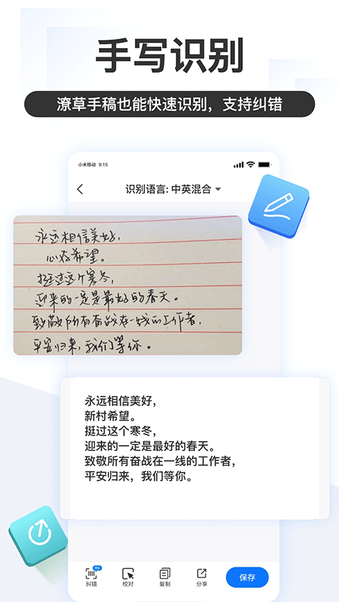 掌上识别王app软件封面