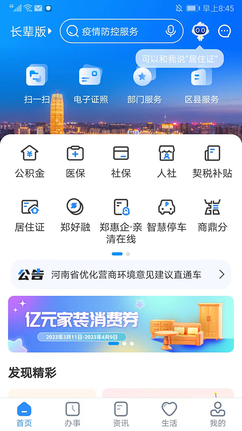 郑州政务服务网app