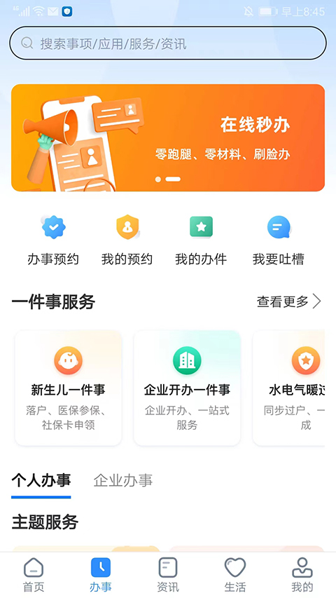 郑州政务服务网app