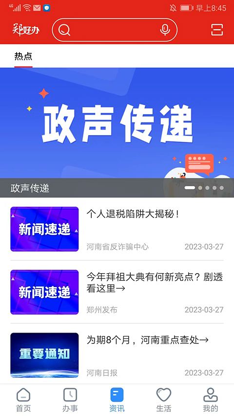 郑州政务服务网app