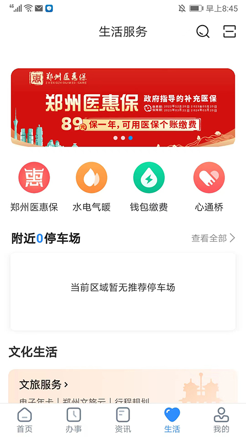 郑州政务服务网app