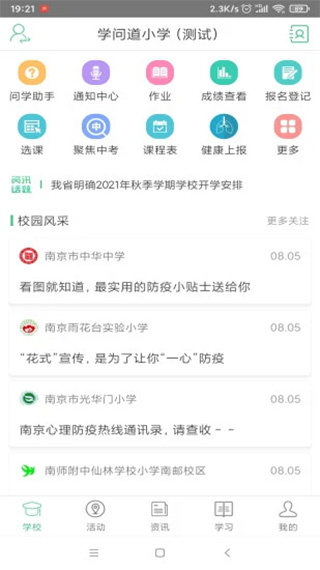 问学家长端app