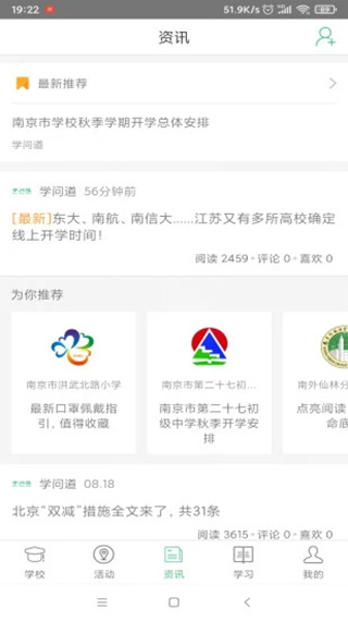 问学家长端app