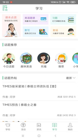 问学家长端app