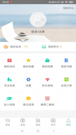 问学家长端app