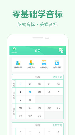 学音标app