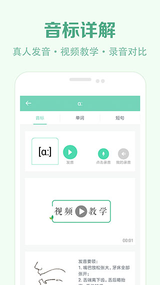 学音标app