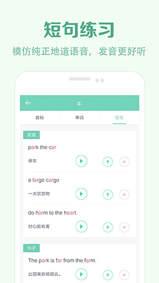 学音标app