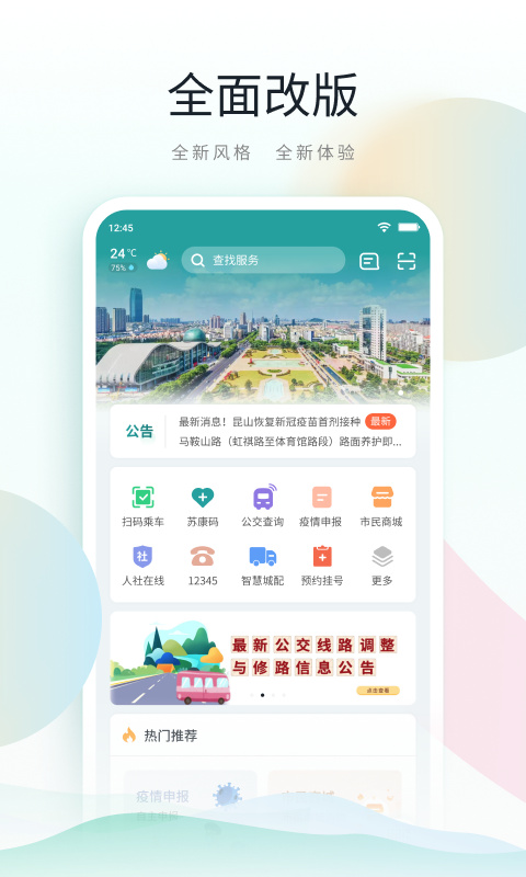 昆山鹿路通app