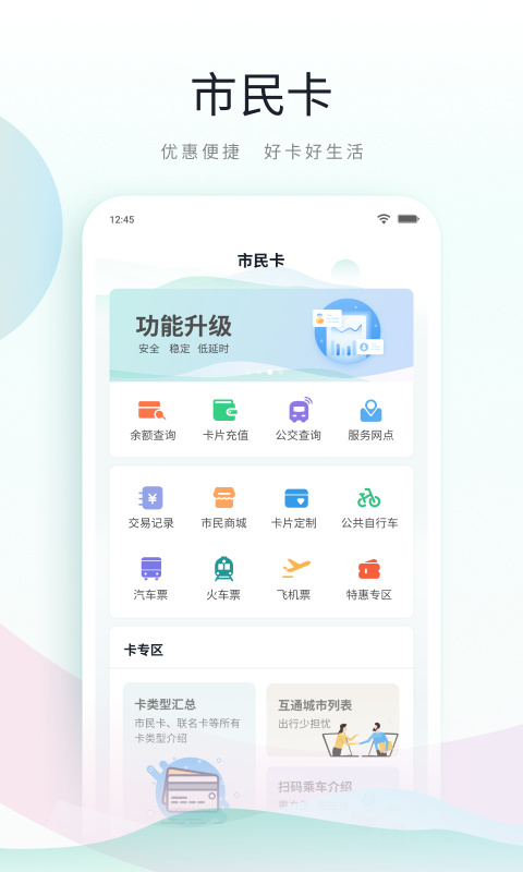 昆山鹿路通app