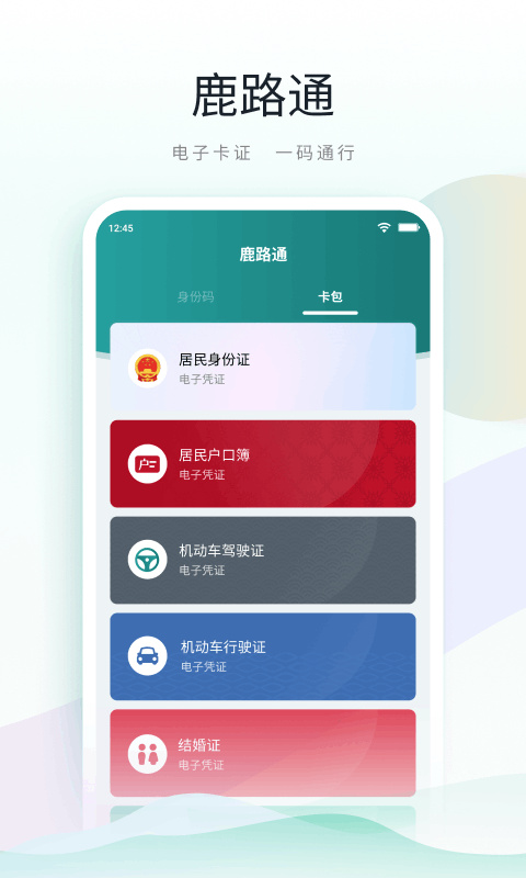 昆山鹿路通app