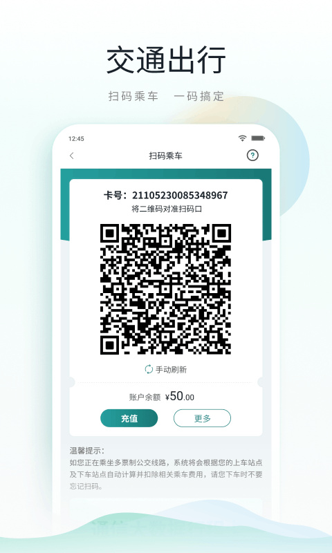 昆山鹿路通app