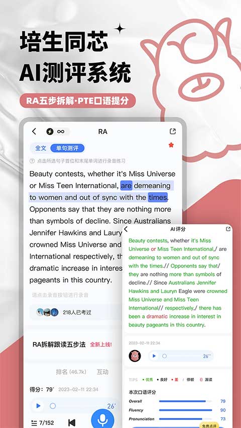 PTE羊驼app