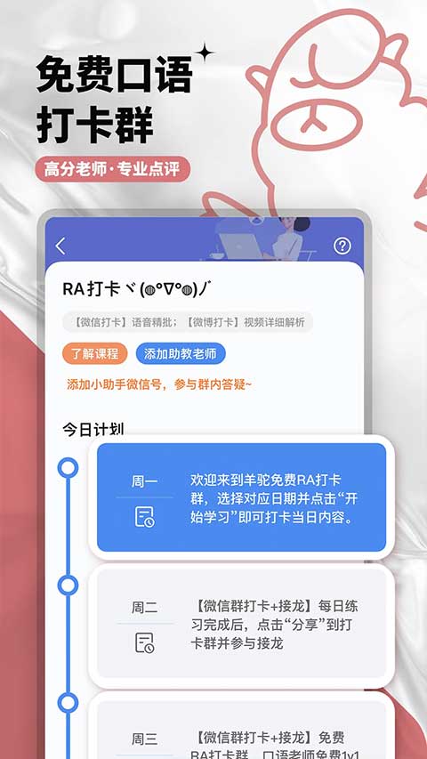 PTE羊驼app