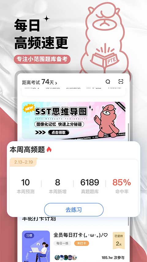 PTE羊驼app