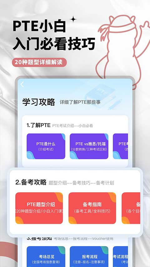 PTE羊驼app