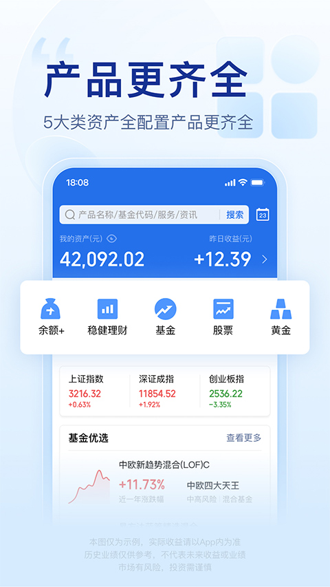 腾讯理财通app软件封面