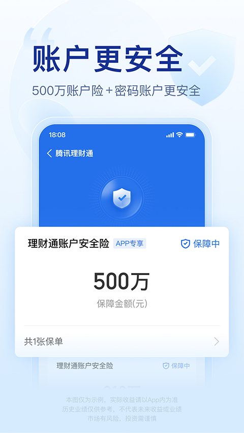 腾讯理财通app软件封面