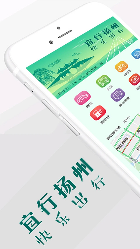 宜行扬州app软件封面