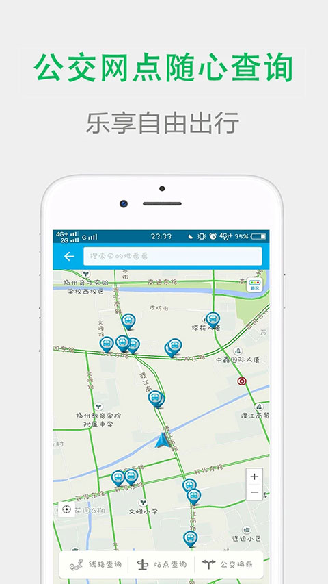 宜行扬州app软件封面