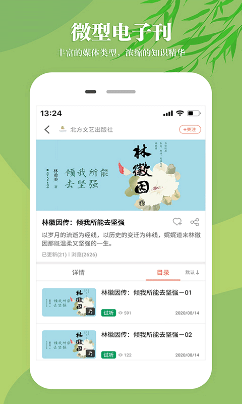 知网文化app