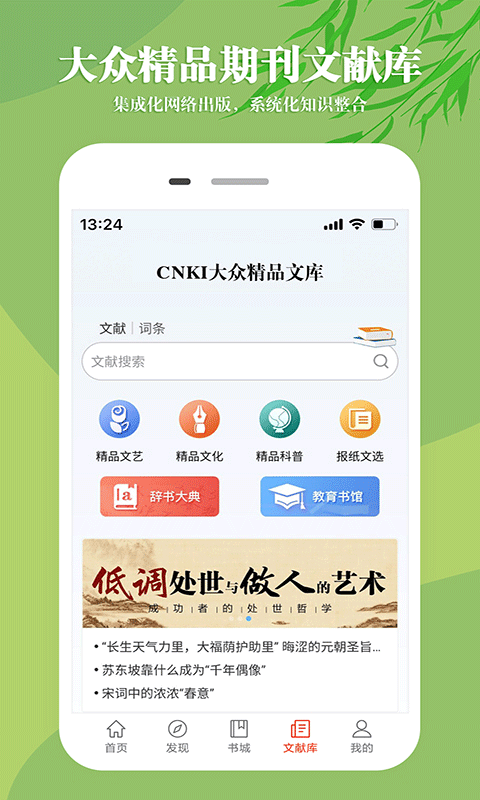 知网文化app