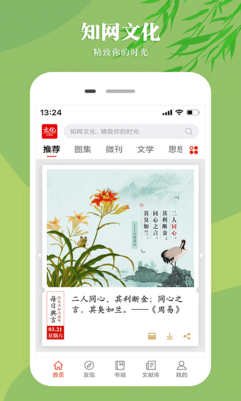 知网文化app