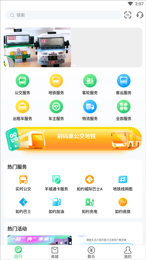 羊城通app软件封面