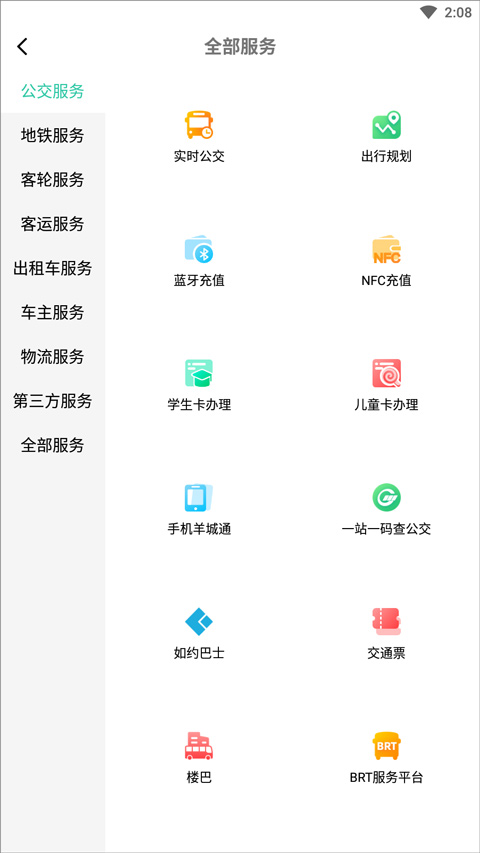 羊城通app软件封面