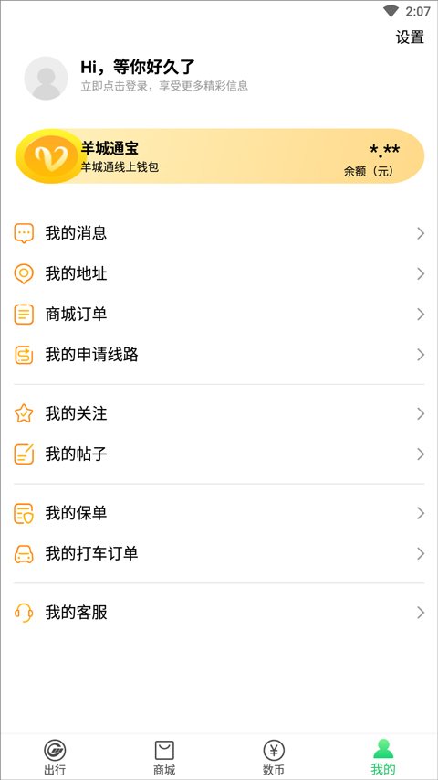 羊城通app软件封面