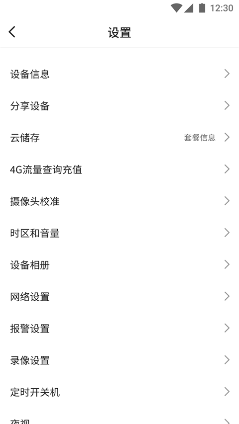 看护家监控摄像头app