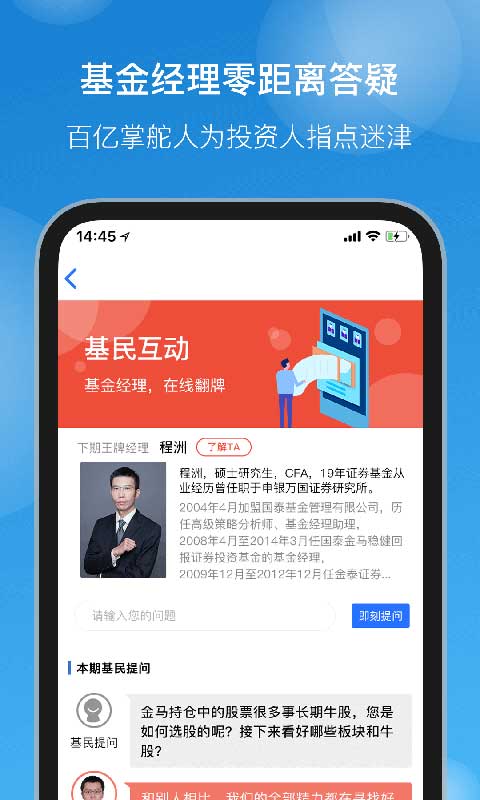 国泰基金app软件封面