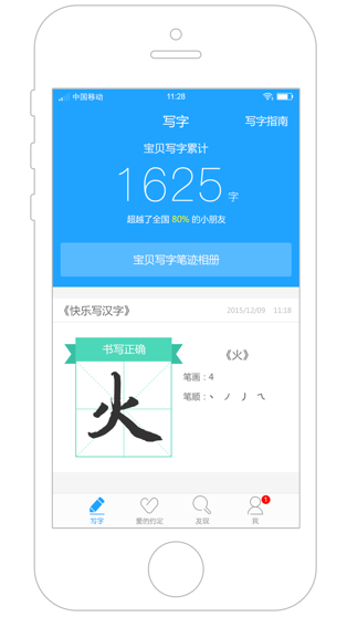 家长管理app软件封面