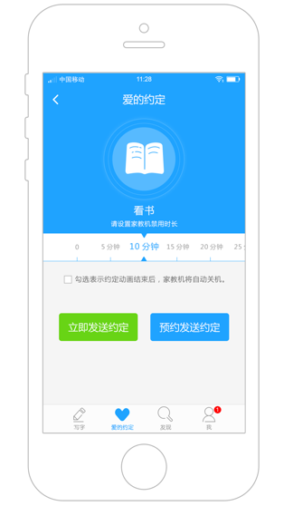 家长管理app软件封面