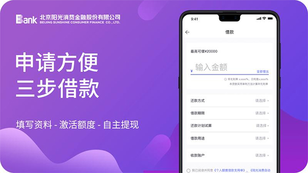 阳光消费金融app软件封面