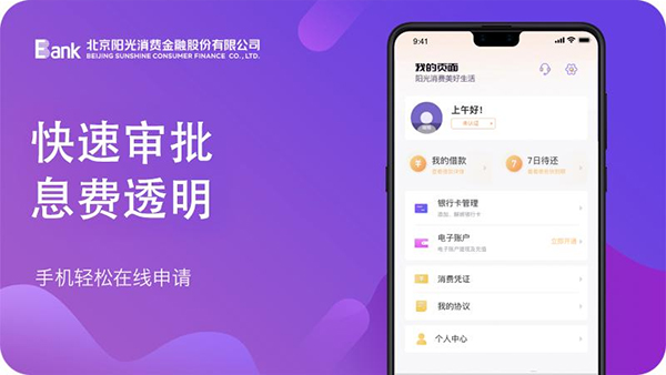 阳光消费金融app软件封面